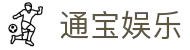 通宝娱乐(中文区)官网